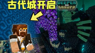 ★我的世界★如果古代城传送门，能开能进会怎样？