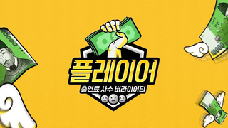 Player 7 (EP 13)