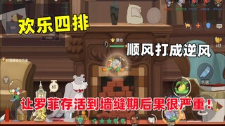 Tom and Jerry Mobile Game: Endgame The consequences of letting Luo Fei survive to the crack in the w