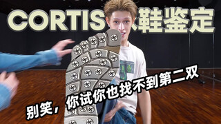 【What shoes does CORTIS wear?】 Don't laugh—there's no second pair like it.