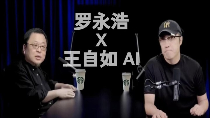 “Nếu Vương Tự Như tham gia ngã tư đường của La Vĩnh Hạo”