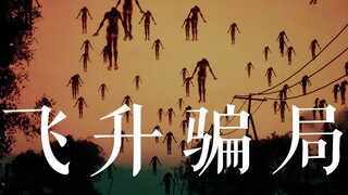 Millions of people disappeared overnight?!