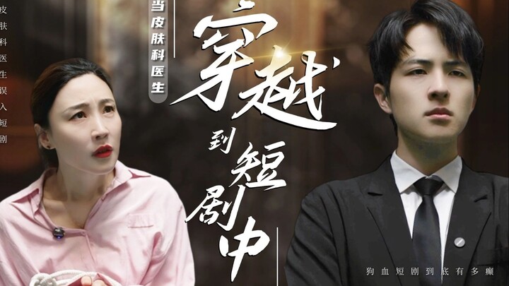 Ketika Dokter Kulit Bereinkarnasi ke Drama Korea Klasik...