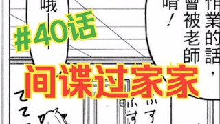 间谍过家家40：邦德的死亡预言！