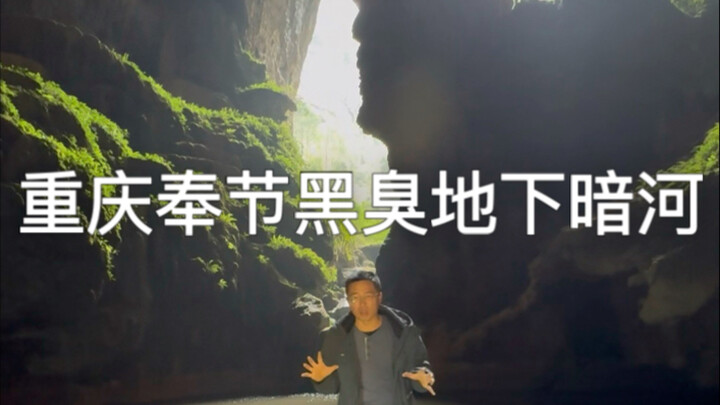 หลุมยุบกลายเป็นห้องน้ำธรรมชาติ แม่น้ำใต้ดินทั้งดำทั้งเหม็น มลพิษในน้ำบาดาลแก้ไขยากมาก เราอย่าทำสิ่งท