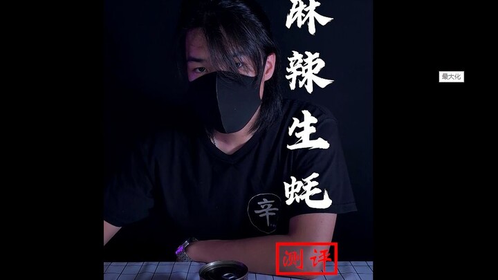 หอยนางรมเผ็ดร้อน