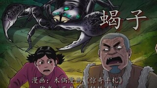 大蝎子出山报仇，老烟鬼撒腿就跑...