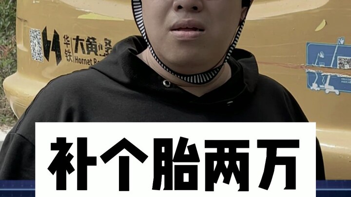 Why would a single tire repair cost 20,000 yuan?