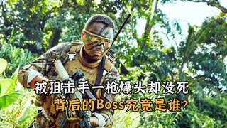 《湄公河行动》中你不知道的细节！高刚为什么要换枪击毙娃娃兵？