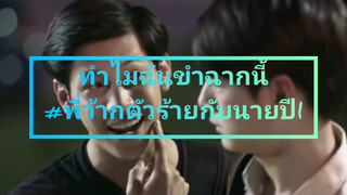 ทำไมฉันขำฉากนี้