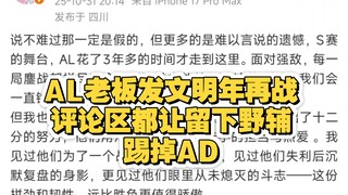 After T1 defeated AL, AL's owner Feifei posted a message, frankly saying she felt very sad! But more