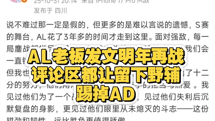 بعد فوز T1 على AL، نشر فيفي، مالك AL، منشورًا قال فيه بصراحة إنه يشعر بالحزن الشديد! لكن ما يشعر به 