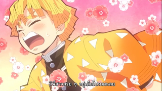 Kimetsu no Yaiba Yuukaku hen ภาค2 ย่านเริงรมย์ ตอนที่2 พากย์ไทย Ep1.2