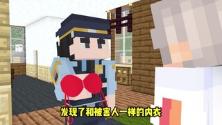 在你家发现和被害人一样的内衣