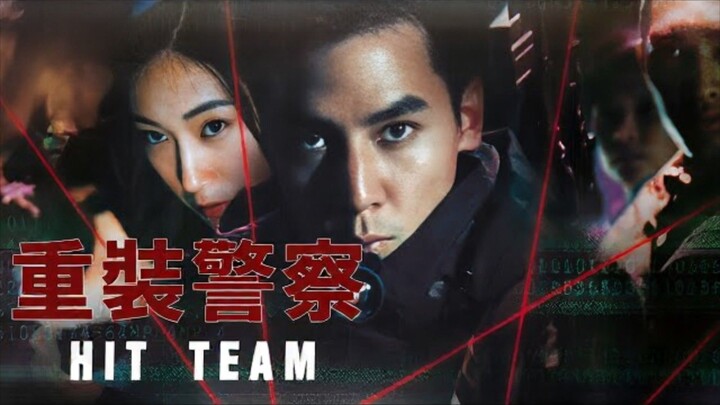 🇭🇰  重裝警察  Hit Team  2001