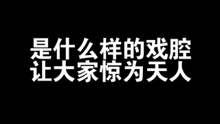 【绝世舞姬】这新V居然能唱成天花板？！