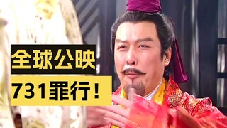 电影《731》今日上映，血色历史，不容忘却！