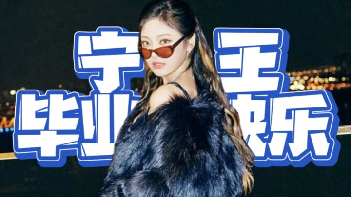 [Ning I-Chzho] High School Graduation Project Unveiled: Original Chinese Music