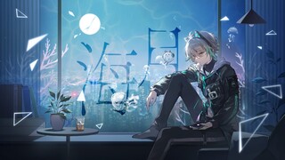 「海月」（中文版）/阿萨Aza feat.春野