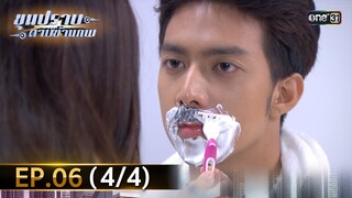ขุนปราบดาบข้ามภพ (รีรัน) | EP.06 (4/4) | 26 มิ.ย. | one31