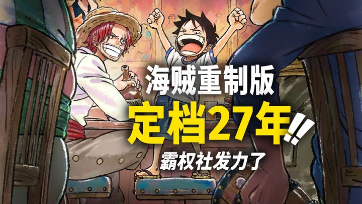 The remastered “One Piece” anime is set to premiere in February 2027!