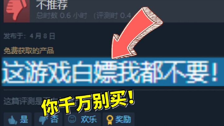 Netizens: Everyone who's played it is cursing! Anyone who can get a refund has already run off!