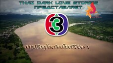 เพลิงนาคา ที3