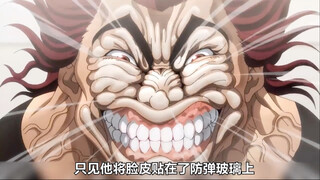 范马勇次郎和百岁老人比力量，和原始人比技巧！