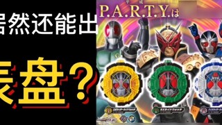 Sudah beberapa tahun sejak berakhirnya Tokiodu, Bandai, dan Anda masih merilis tampilan jam baru? In