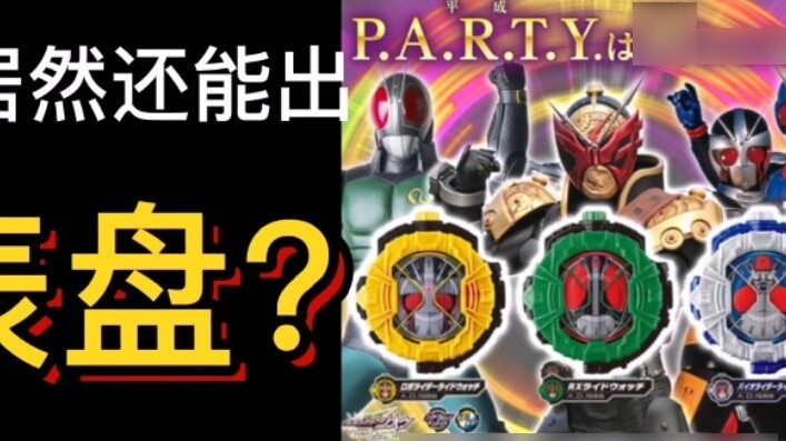 It's been a few years since Zi-O was finished, Bandai, you're still releasing new watch faces? An in