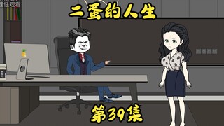 第39集 以儆效尤。