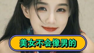 Can you tell the difference between a beauty and a beast? Don't live in your imagination, overestima