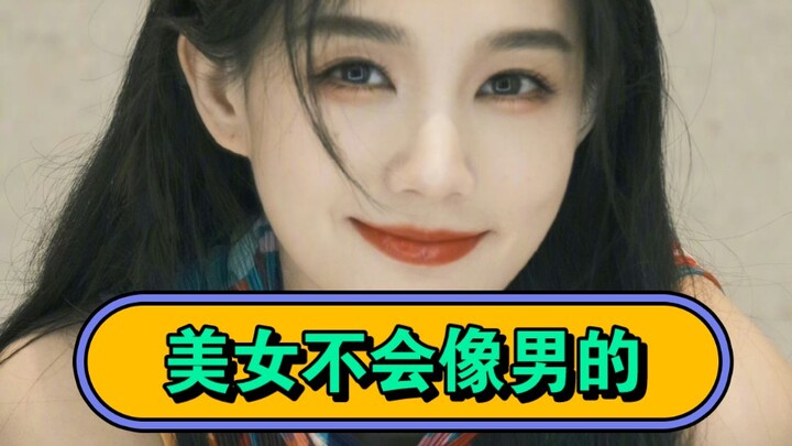 แยกแยะให้ได้ว่าใครคือสาวงามและใครคือสัตว์ร้าย อย่าใช้ชีวิตอยู่ในจินตนาการ อย่าประเมินสัดส่วนหน้าตาขอ