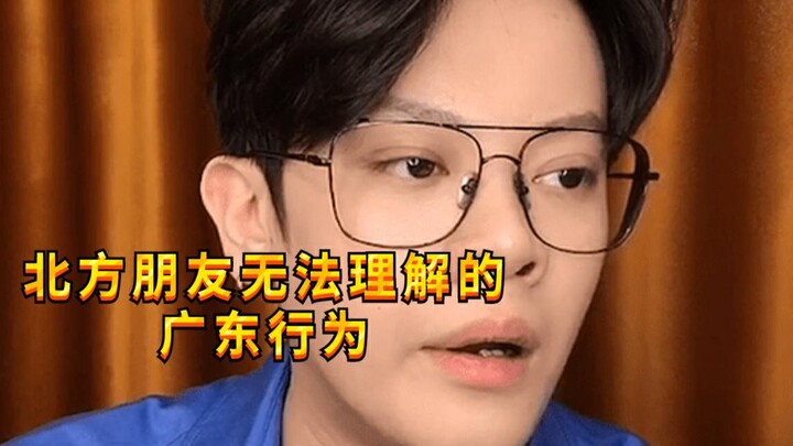 【เด็กซน KC】คนกวางตุ้งยากจะเข้าใจจริงๆ เหรอ?