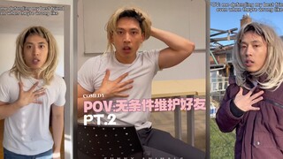 无条件维护好友 PT.2