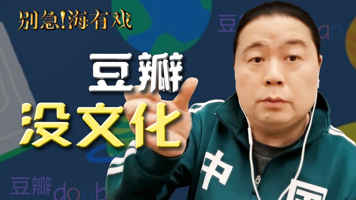 Douban – kẻ từng gọi “Con Gái Của Đảng” là phim kinh dị – lại quậy nữa rồi! [Hải Hữu Hí]