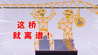 这“世界第一”的桥，是越来越离谱了喂！！！