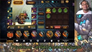 7 Guardians - เทคนิคปราบบอสวันพุธ Jormungard
