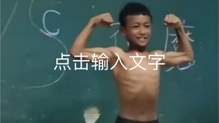 不是，哥们你来真的