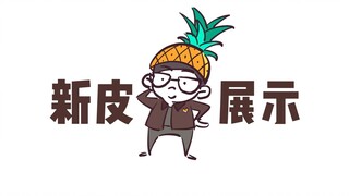 这是谁定制的纸片人出穿搭？