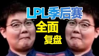 [LPL Playoffs] ใครคือตาที่แน่วแน่ที่สุด? JDG ชนะ TES 3-0 ขณะที่ WBG ปะทะ LNG จบลงด้วยชัยชนะแบบ O. He