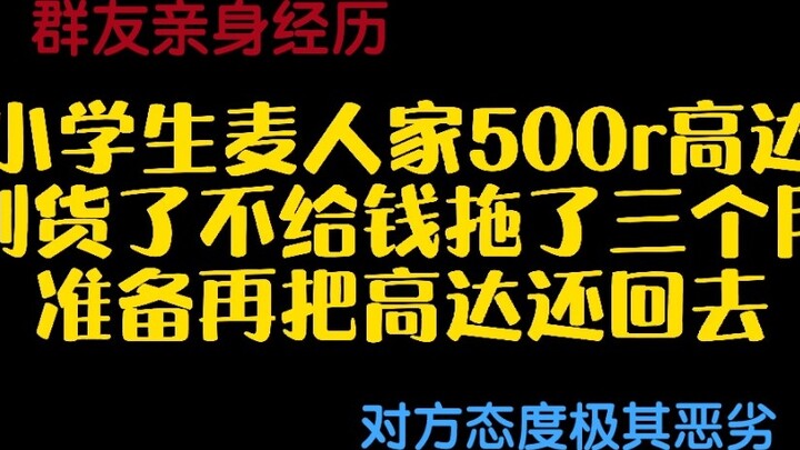 Một học sinh tiểu học mua Gundunda của người khác và muốn quan hệ tình dục miễn phí? Thái độ cực kỳ 