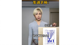 集训老师与大学老师的区别