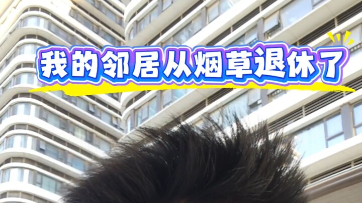 My neighbor retired from the Tobacco Bureau.