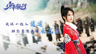 [FMV][Vietsub] Thiếu Niên Ca Hành - Hồng Chiêu Nguyện [Tư Không Thiên Lạc][Thương Tiên]