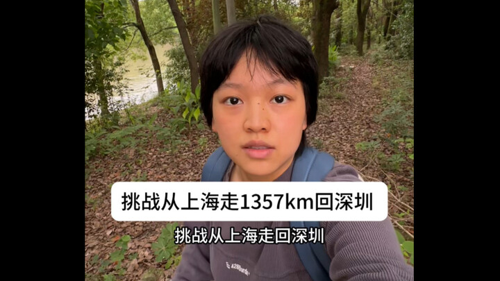 Challenge: Walk from Shanghai back to Shenzhen! 1,357 kilometers—can I make it?