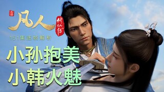 【凡人151集逐帧解析】狗大户老魔！脸都不要了！