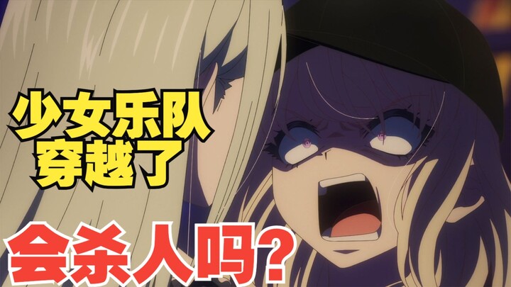 【明日方舟xAve Mujica】少女乐队穿越了会杀人吗？