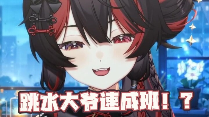 在天津学游泳必须会跳水！？不会没法跳海河？？？