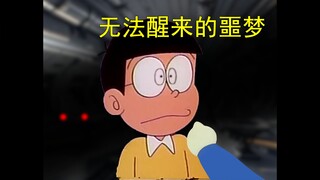 哆啦A梦，但是太空怪谈（一）